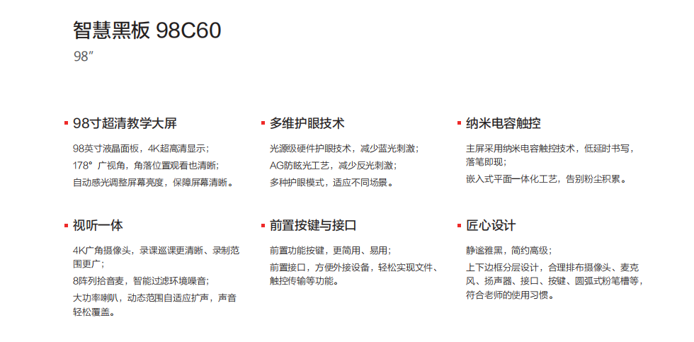 智慧黑板 98C60