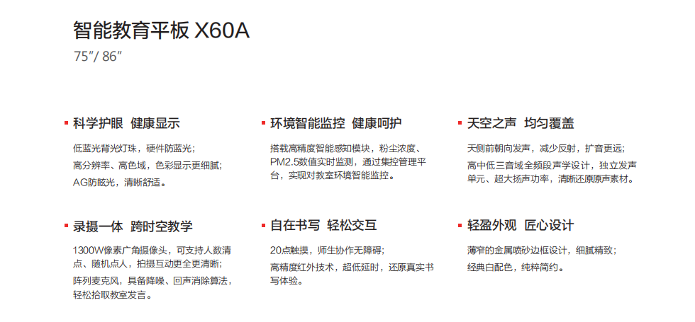 智能教育平板 X60A