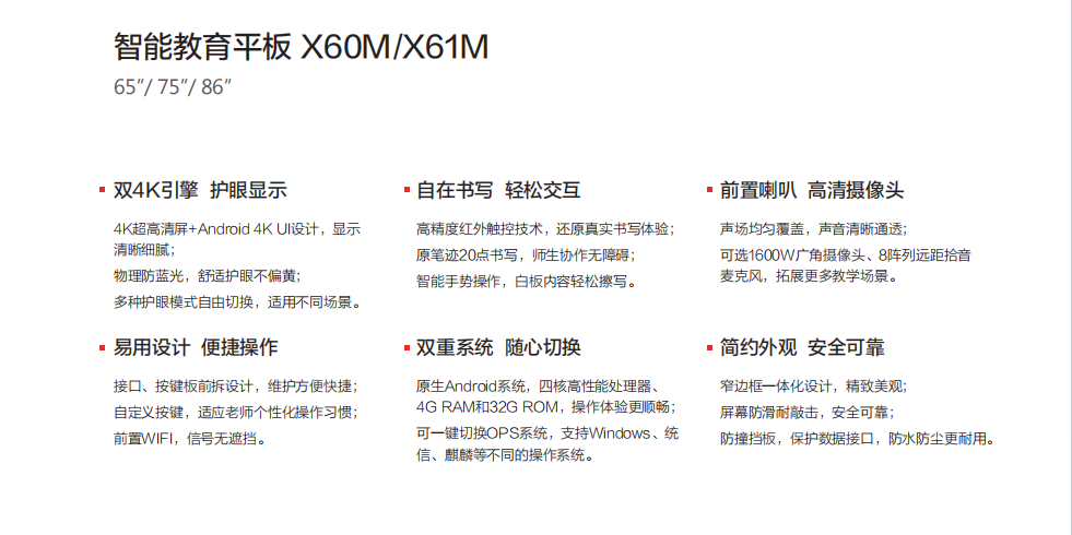 智能教育平板 X60M/X61M