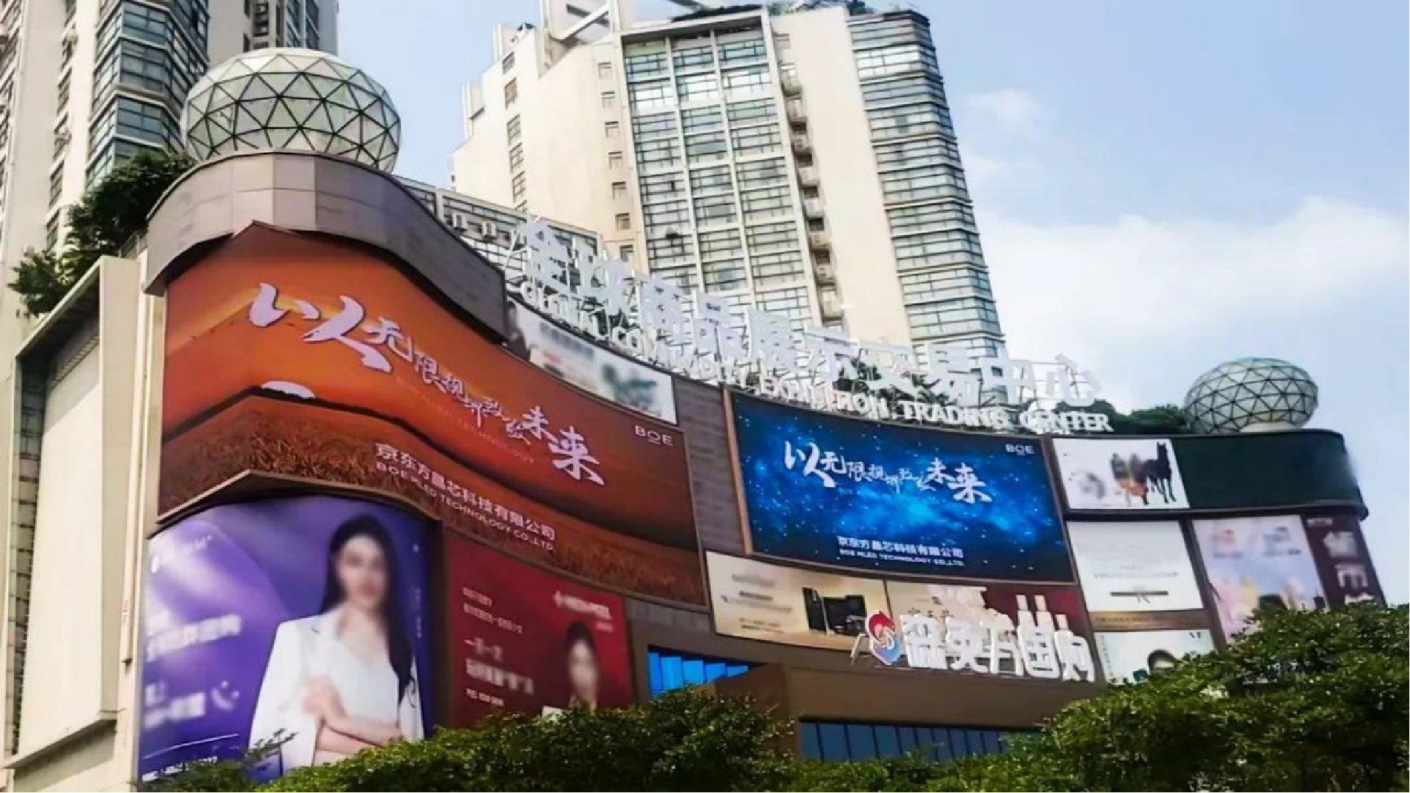  森免万国购商品展示交易中心